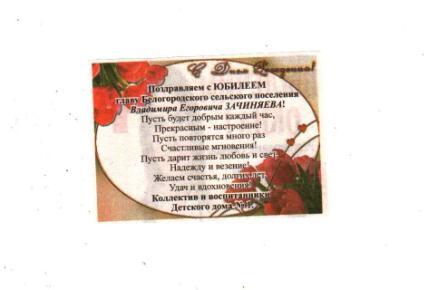 Поздравления главы поселения с днем рождения Поздравления главы поселения с днем рождения